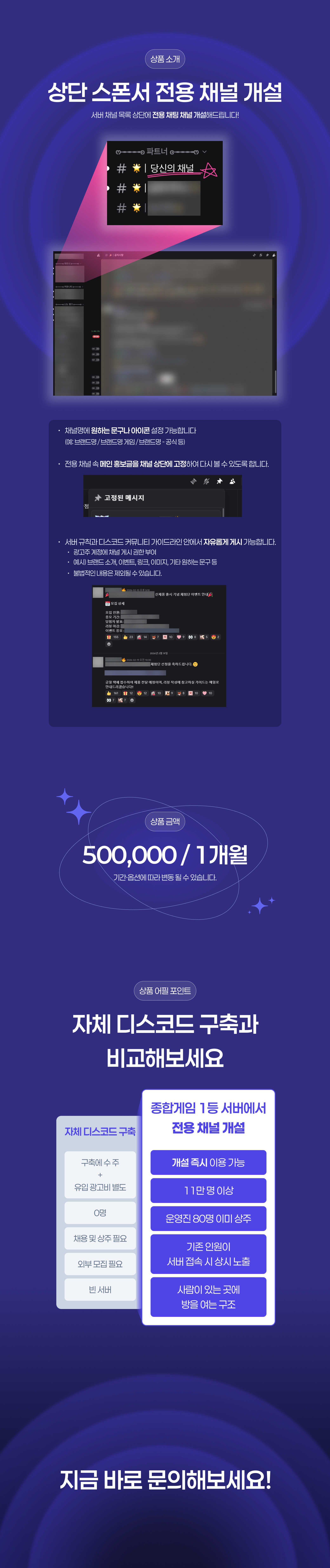 상단 스폰서 전용 채널 개설 상세 이미지 2