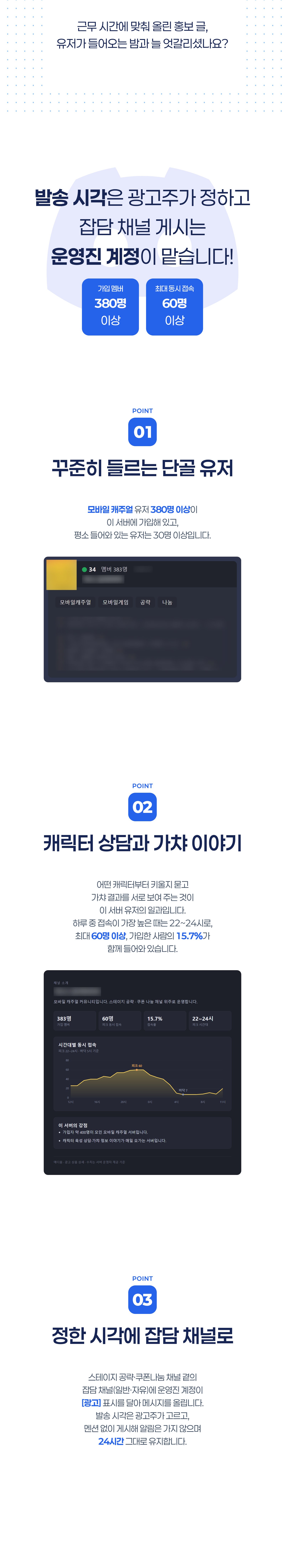 일반 채널 채팅 홍보 상세 이미지 1
