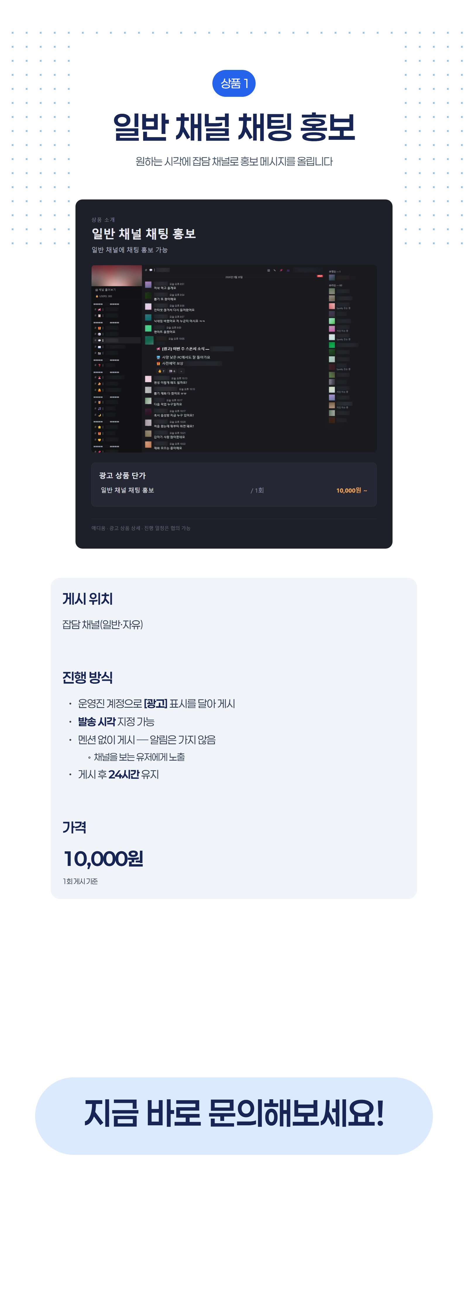 일반 채널 채팅 홍보 상세 이미지 2