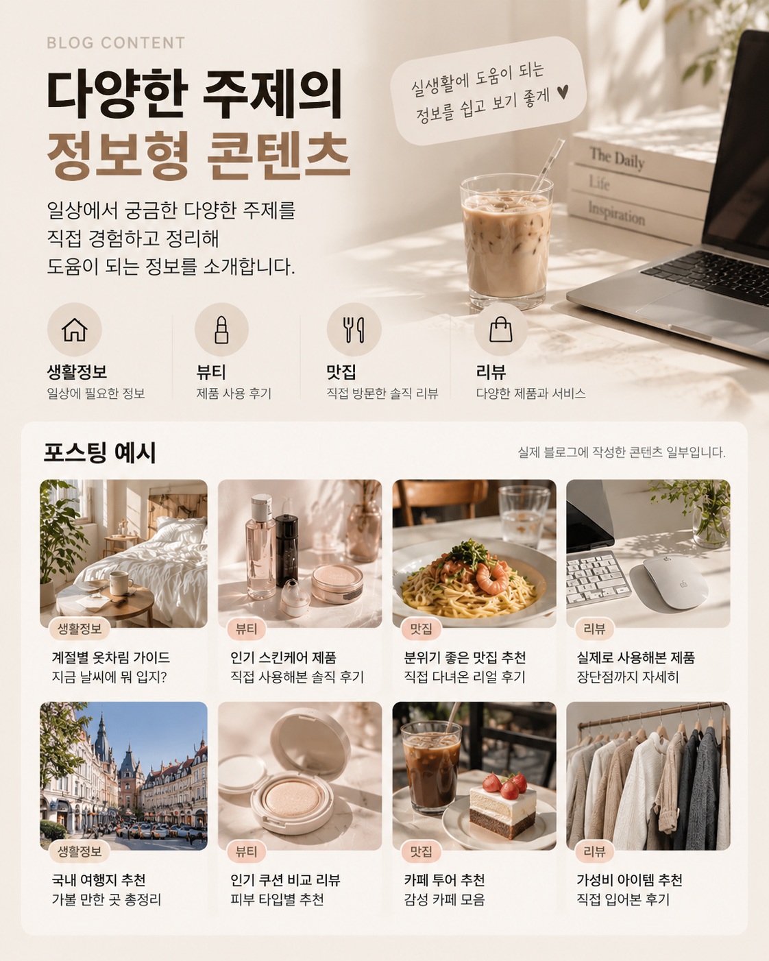 맛집｜뷰티&건강｜정보성 글 광고 블로그 포스팅 상세 이미지 1