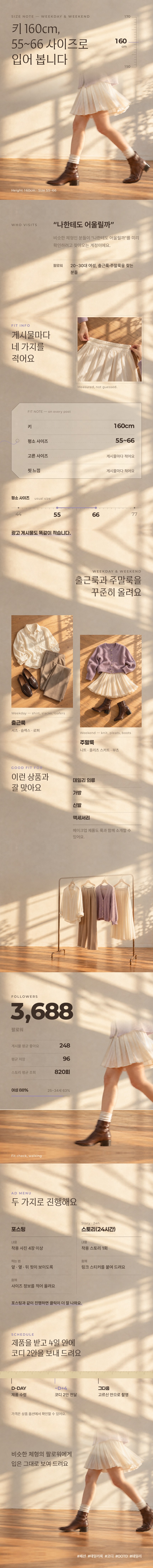 데일리룩 착용 포스팅·스토리 상세 이미지 1