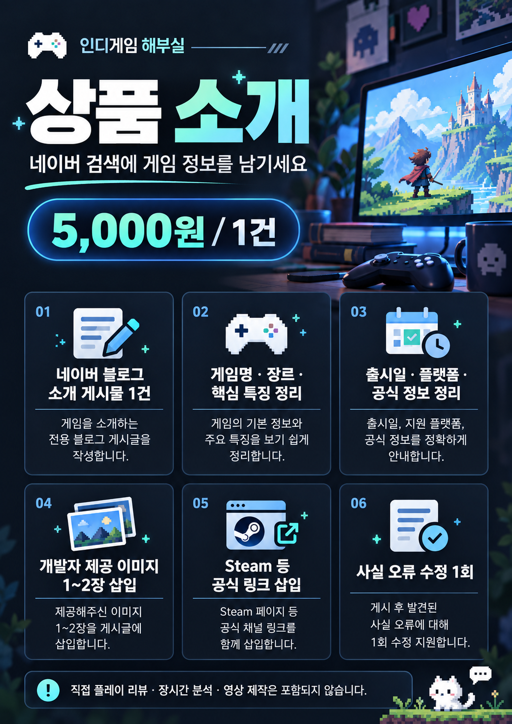 인디게임 정보 소개 블로그 포스팅 상세 이미지 1