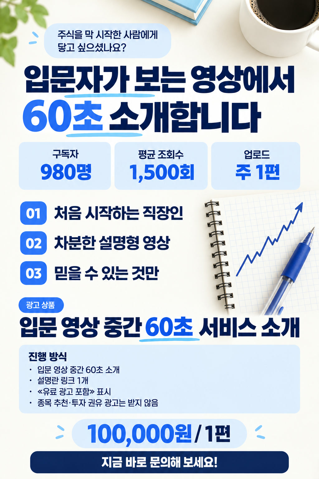 입문 영상 중간 60초 서비스 소개 상세 이미지 1