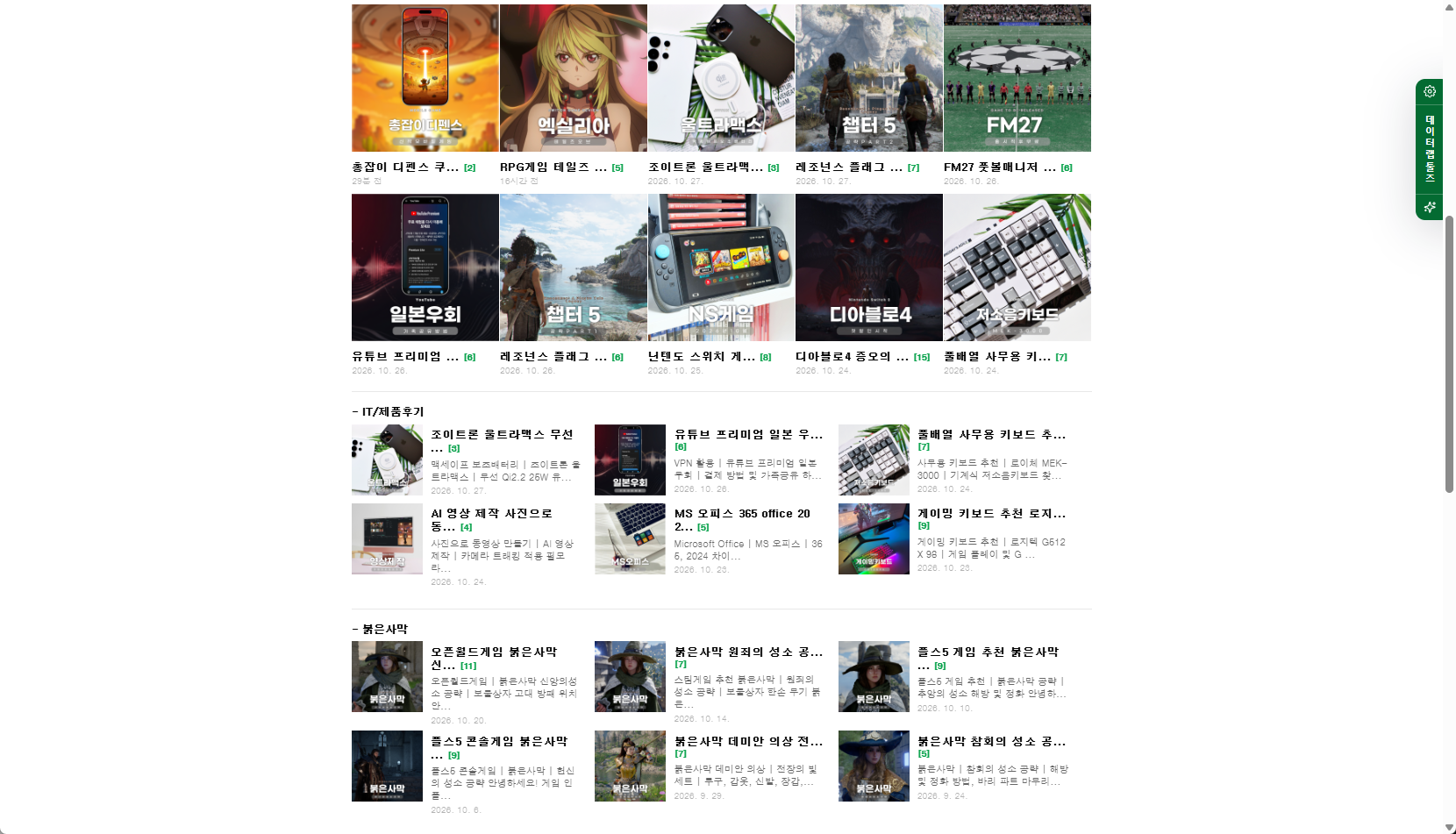 게임 및 IT 제품 리뷰 상세 이미지 1