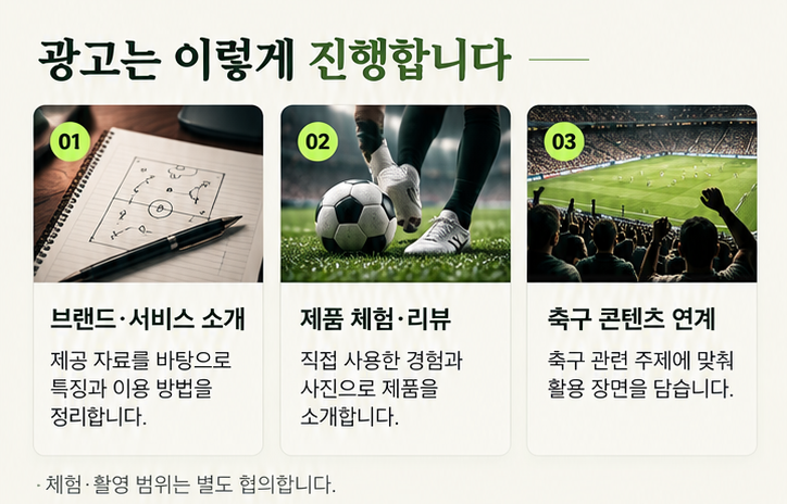 축구/스포츠 관련 브랜드 및 서비스 소개 상세 이미지 3