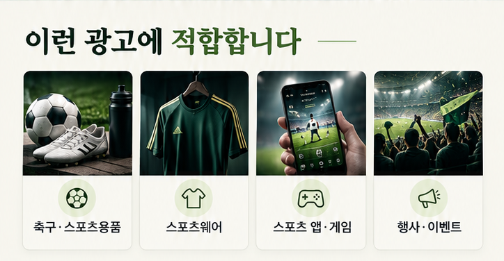 축구/스포츠 관련 브랜드 및 서비스 소개 상세 이미지 2