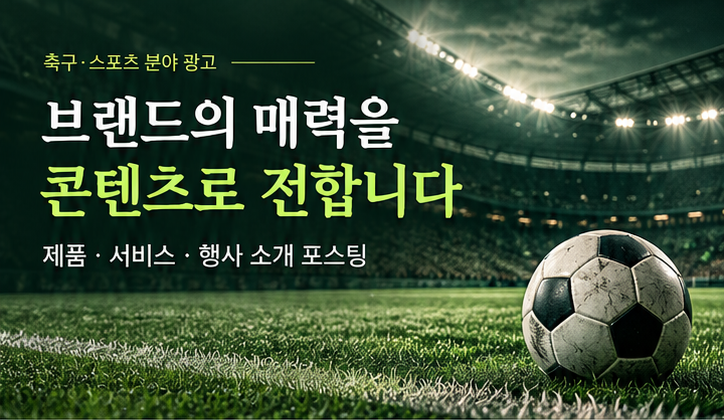 축구/스포츠 관련 브랜드 및 서비스 소개 상세 이미지 1