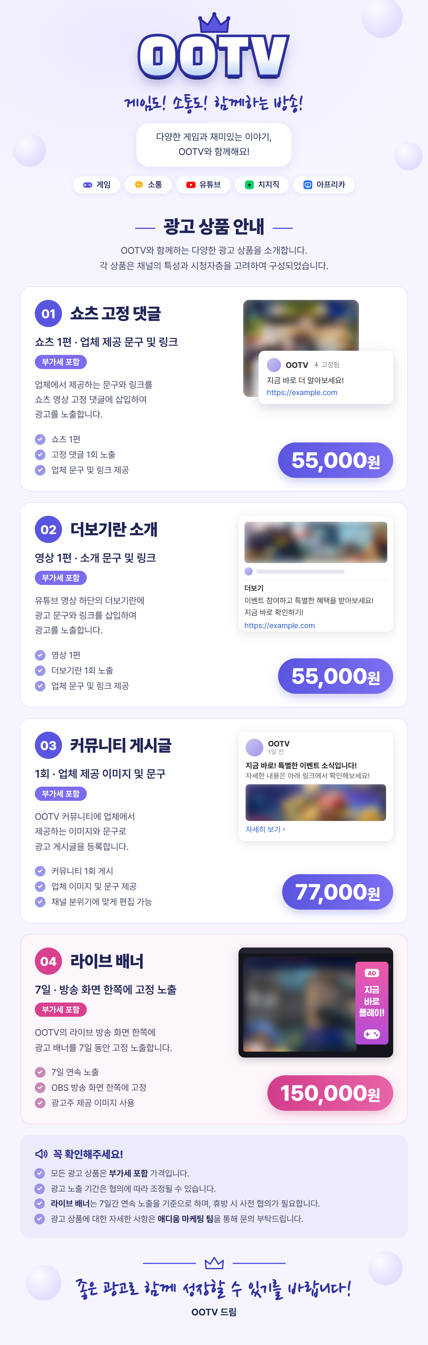 라이브 방송 배너 및 유튜브 광고 상품 4건 상세 이미지 1