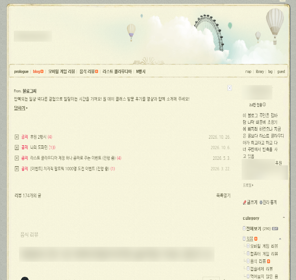 게임 리뷰, 음식 리뷰 블로그 상세 이미지 1