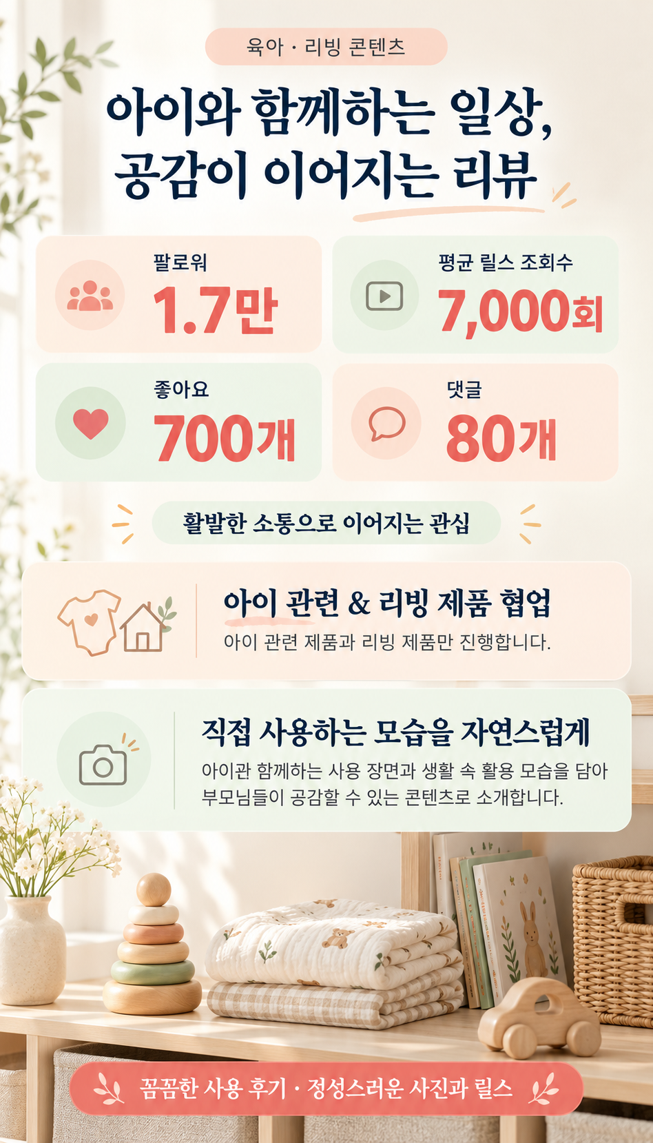 최적블로그·인스타｜육아·뷰티·식품·리빙 리뷰 상세 이미지 2