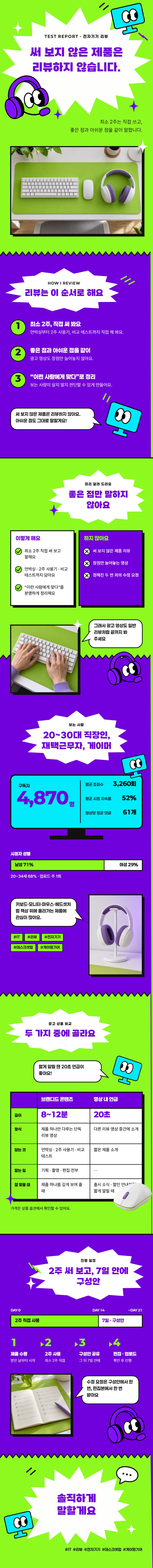 전자기기 리뷰 브랜디드 콘텐츠 상세 이미지 1