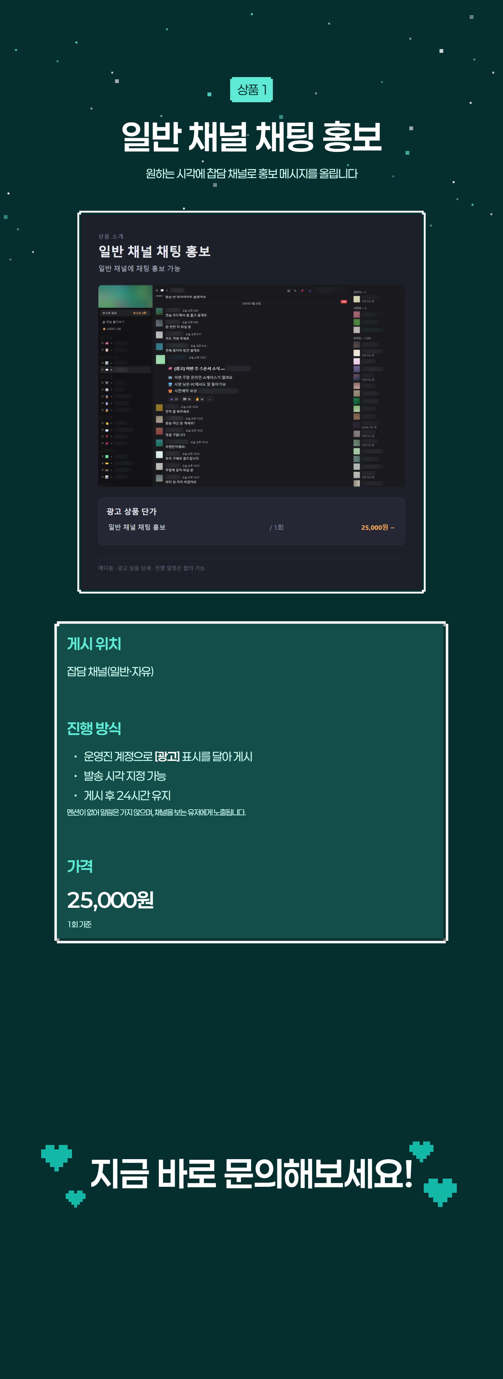일반 채널 채팅 홍보 상세 이미지 2
