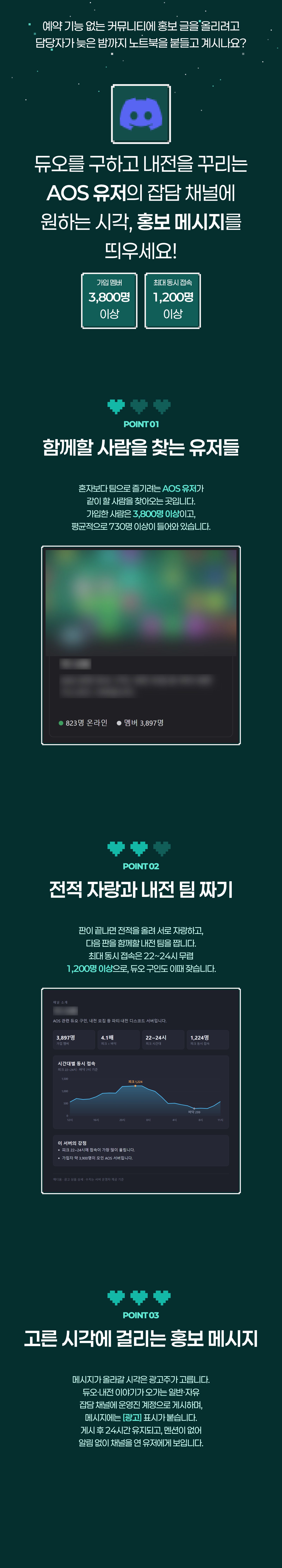 일반 채널 채팅 홍보 상세 이미지 1