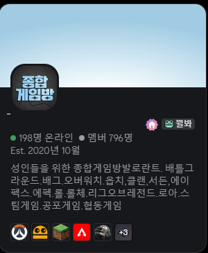 종합 게임 디스코드 서버 광고 상세 이미지 3