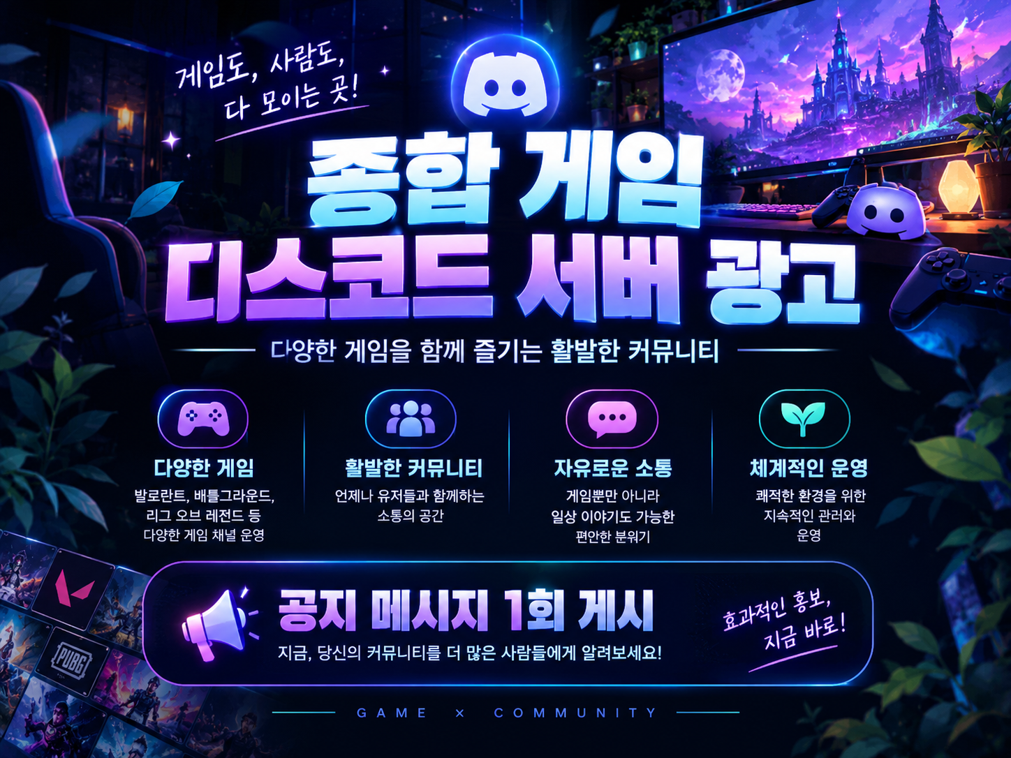 종합 게임 디스코드 서버 광고 상세 이미지 1